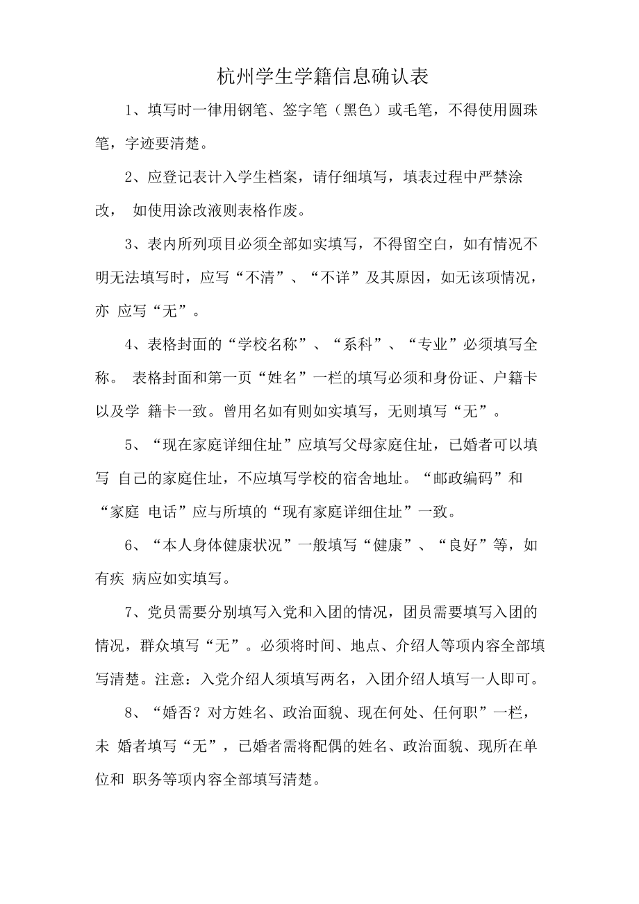 杭州学生学籍信息确认表_第1页
