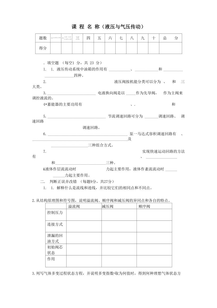 液压传动与控制试卷及答案_第1页