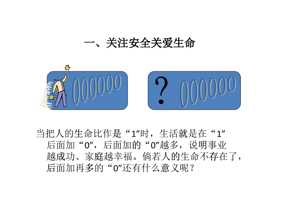 新盛新材料有限公司員工安全意識培訓_第1頁