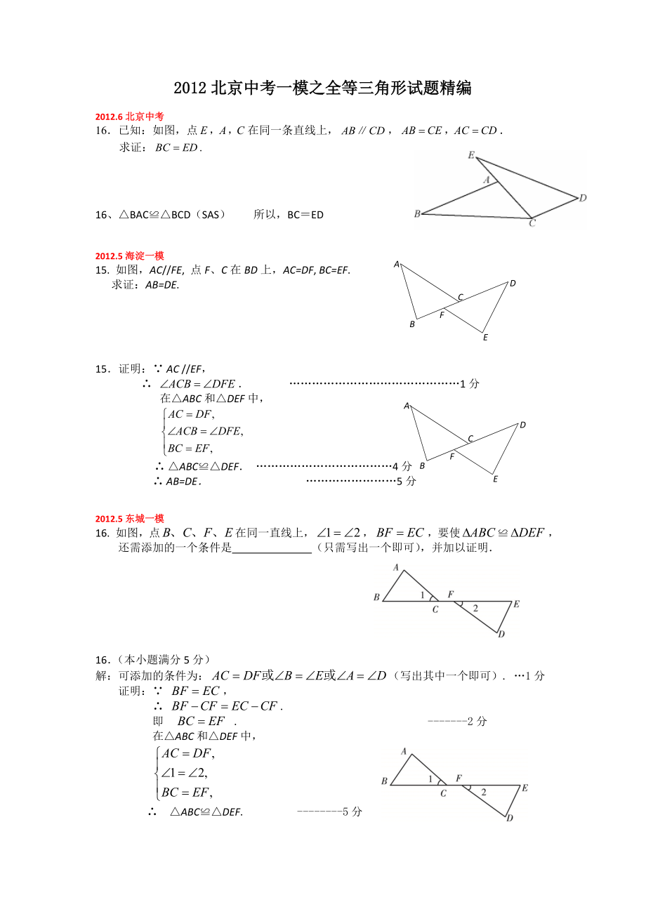 初二全等三角形练习题及答案_第1页