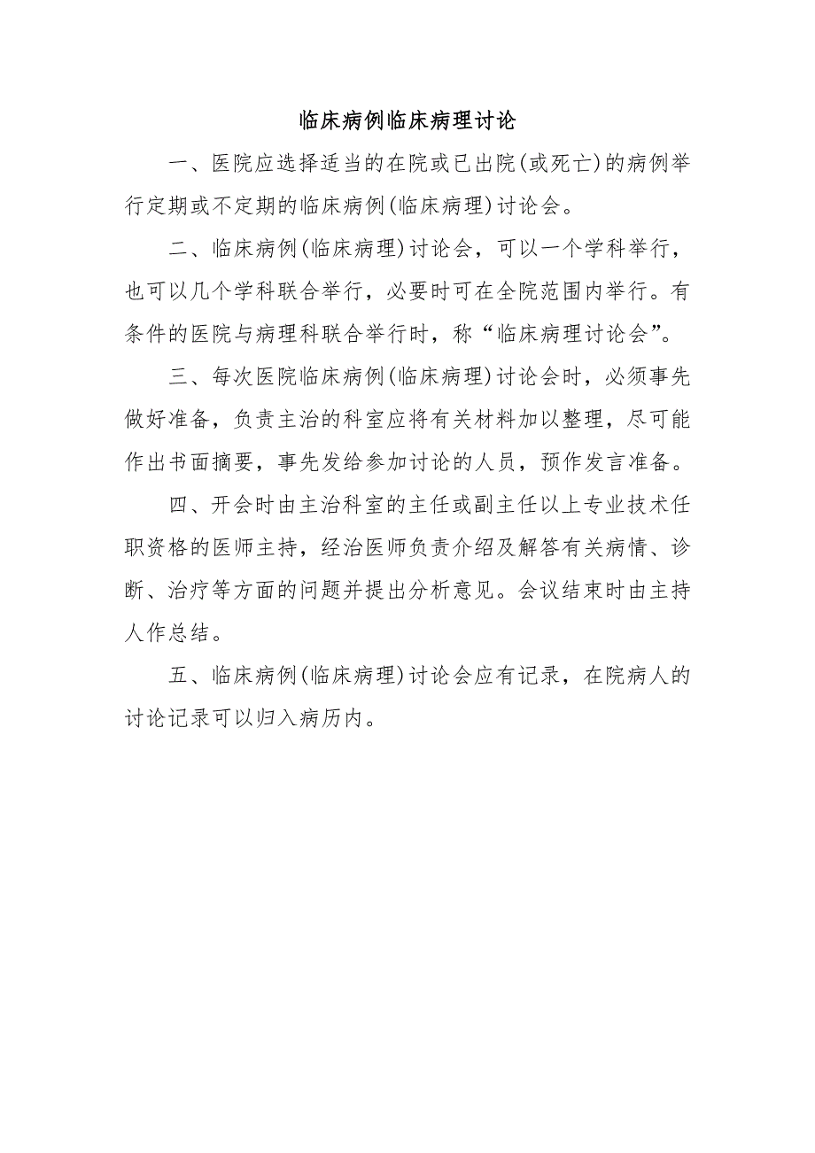 臨床病例臨床病理討論_第1頁