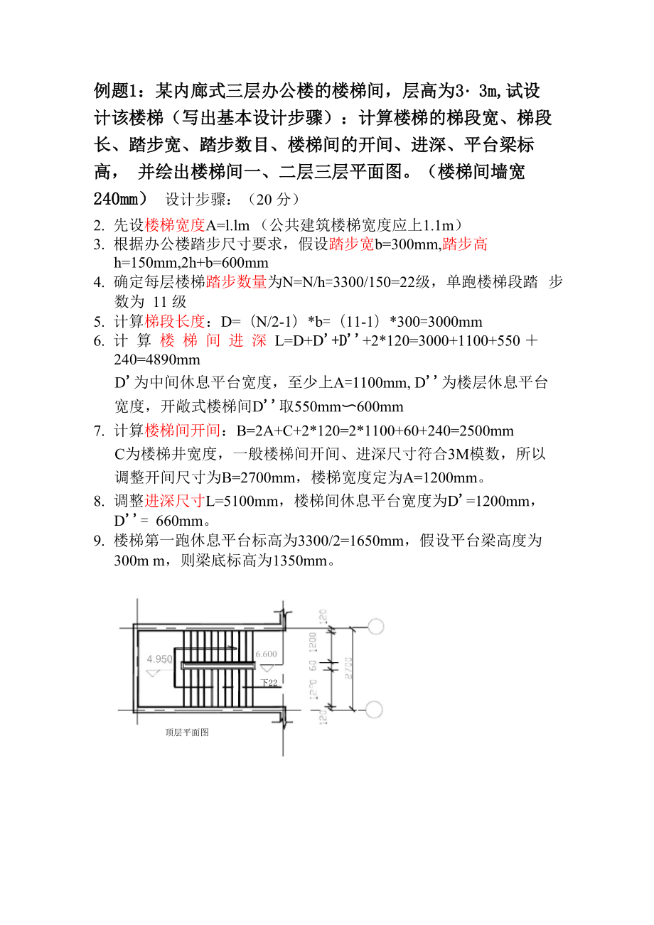 楼梯设计步骤及例题_第1页