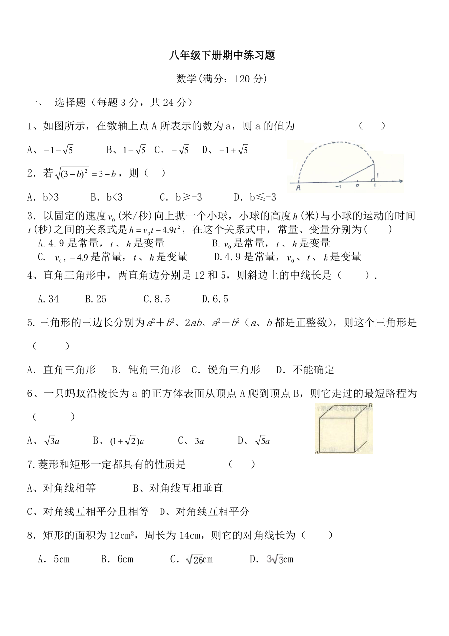 八年级下册数学期中练习题-(1)_第1页