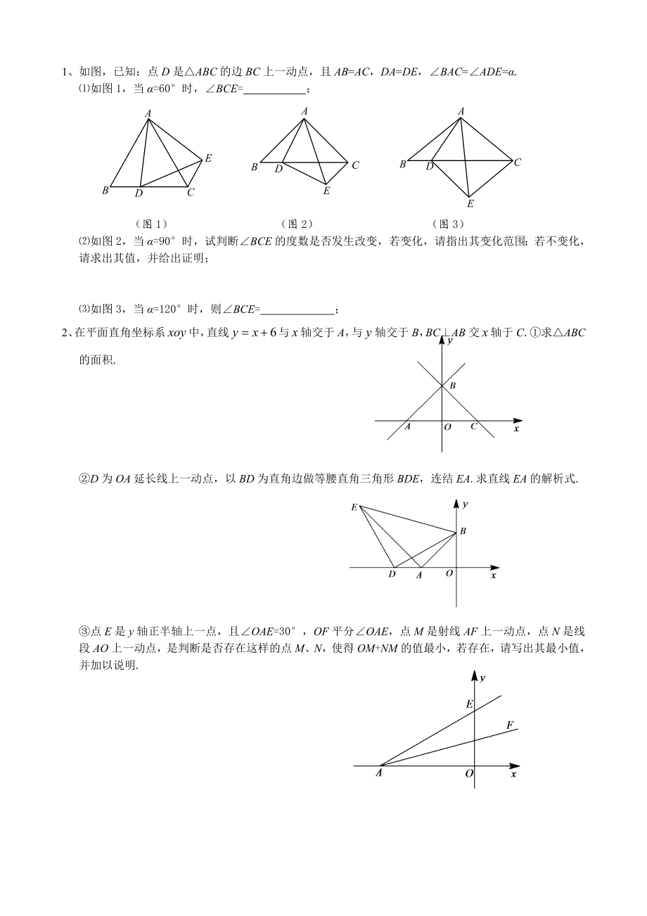 八年级上学期数学压轴题_第1页