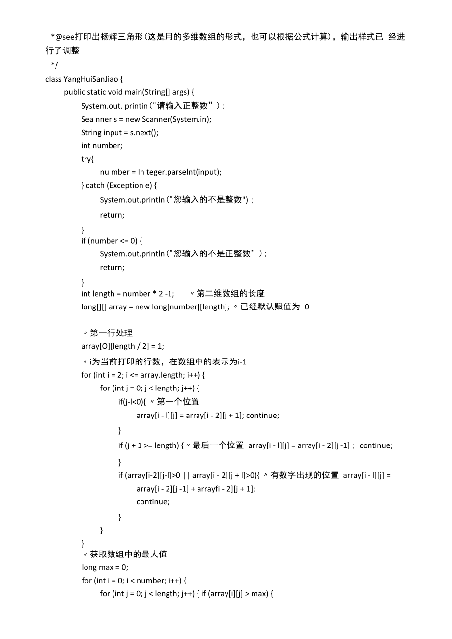 杨辉三角 Java代码 可以根据输入 输出相应行数的杨辉三角_第1页