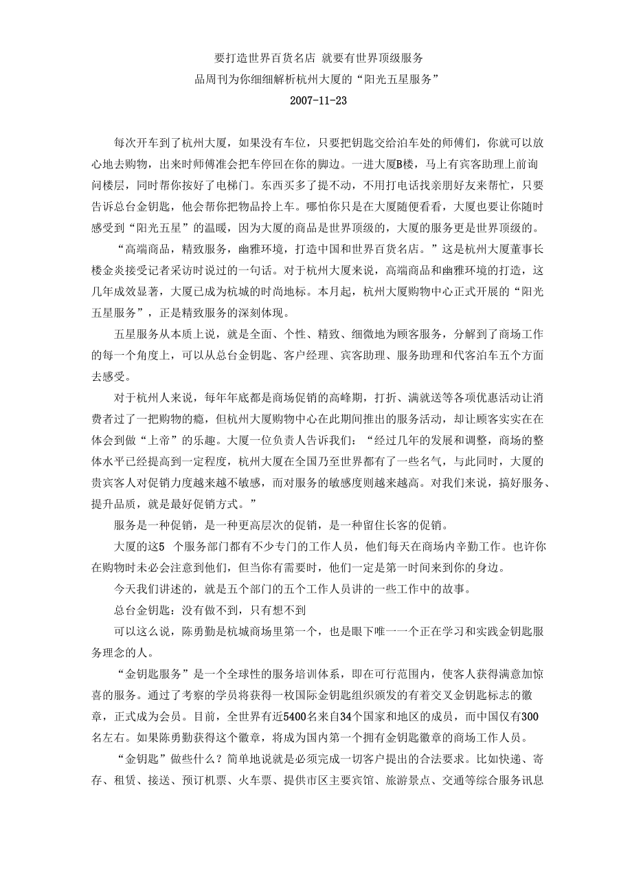 杭州大厦的服务_第1页