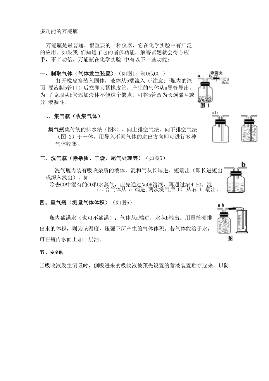 洗气瓶的多功能_第1页