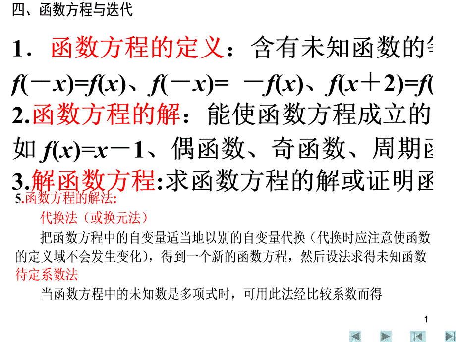 高二数学函数方程与迭代_第1页