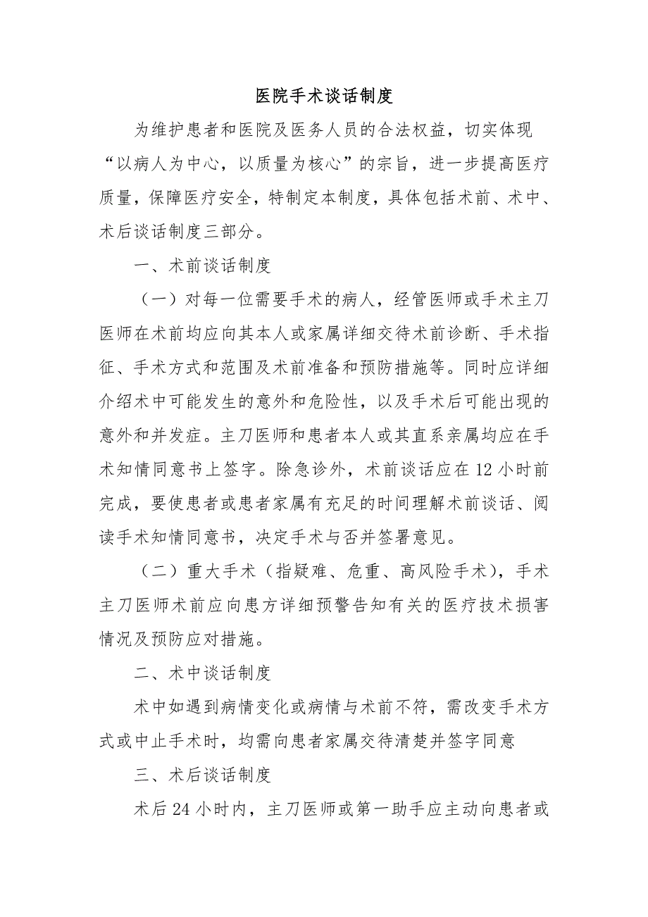 醫(yī)院手術談話制度_第1頁