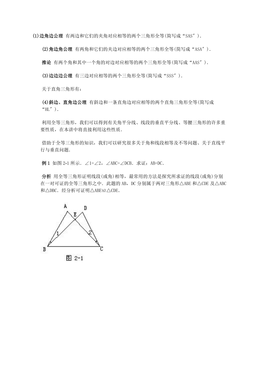 初二数学全等三角形竞赛题附答案_第1页