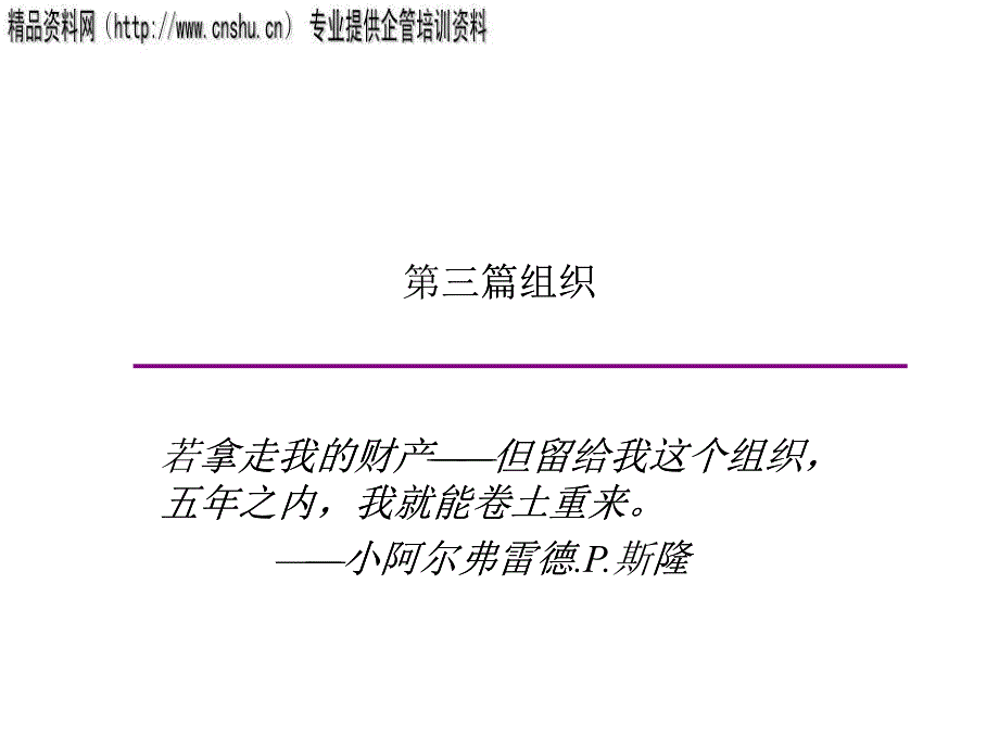 日化企业组织基础知识讲义_第1页