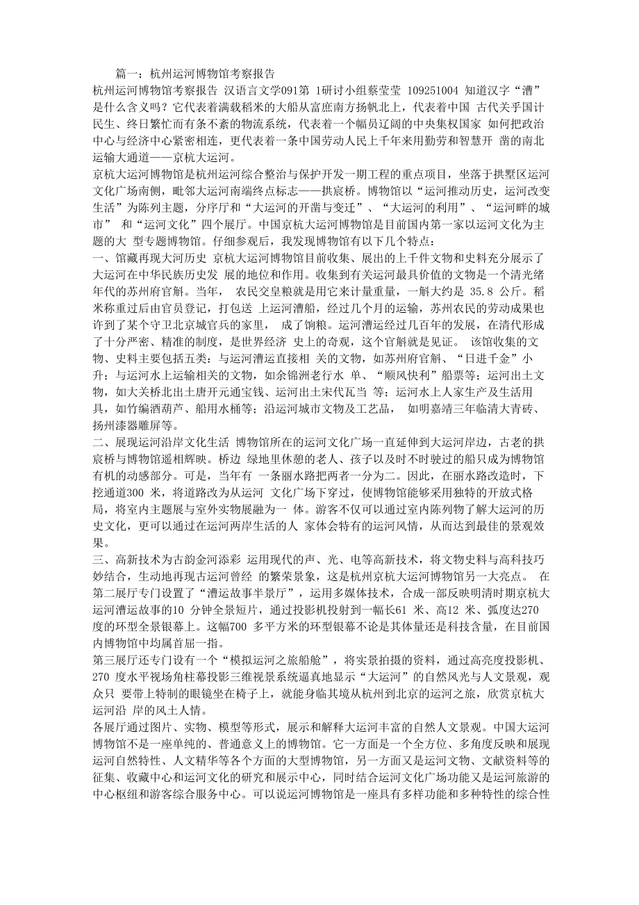 杭州运河考察报告_第1页