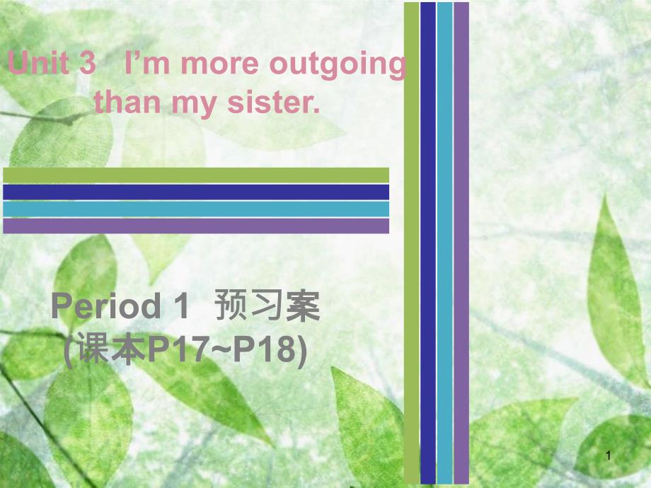 八年级英语上册 Unit 3 I’m more outgoing than my sister Period 1预习案（课本P17-P18）优质课件 （新版）人教新目标版_第1页