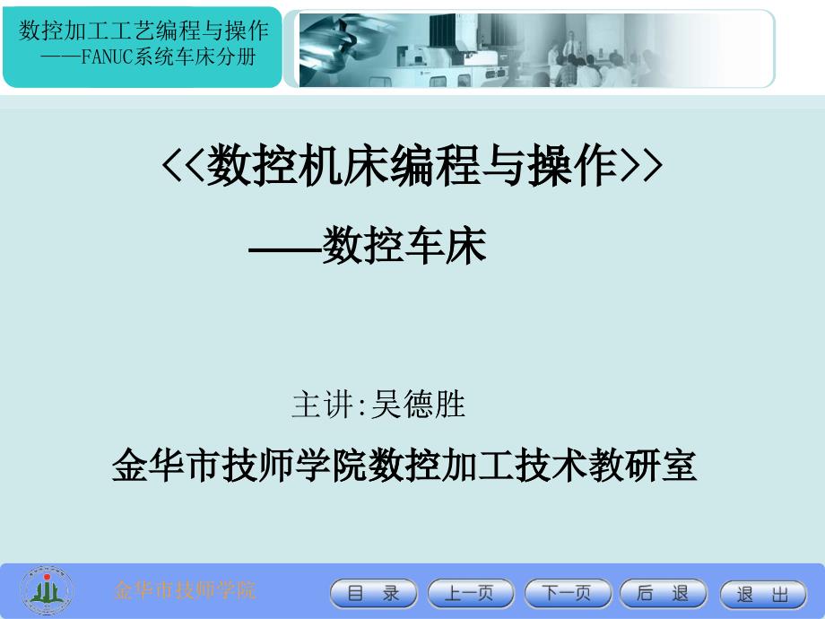 数控车教学课件_第1页