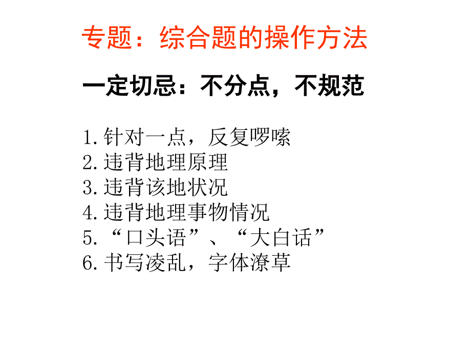 高中地理综合题答题技巧_第1页