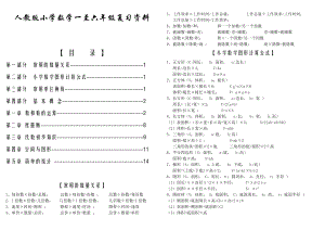 人教版小学数学1-6年级总复习知识点