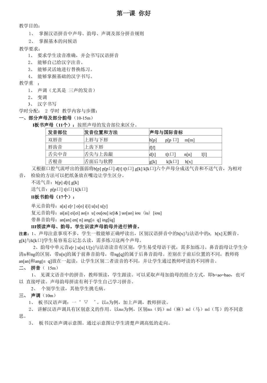 汉语会话301句 课堂设计_第1页