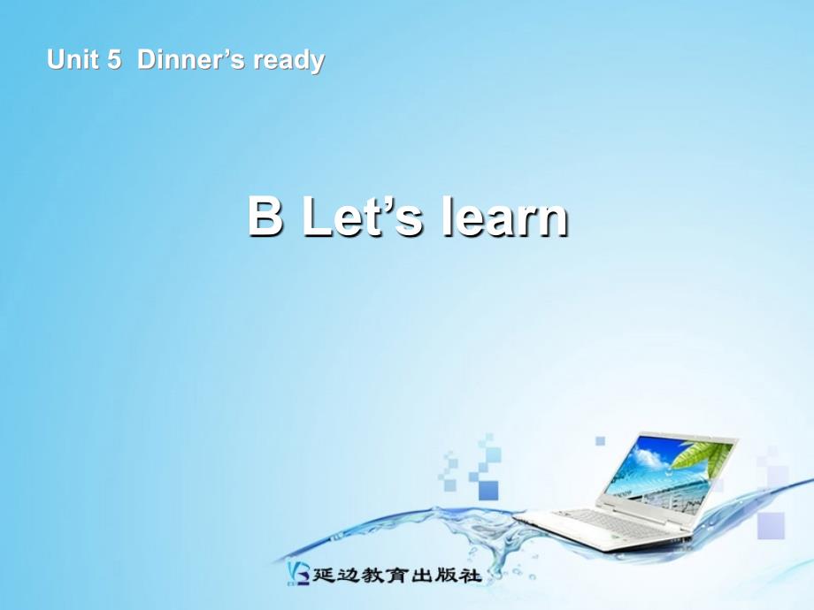 新版pep小学英语四年级Unit5_dinner's_ready_B_let's_learn_第1页