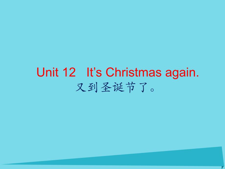 六年级英语上册Unit12It’sChristmasagain课件1湘少版_第1页