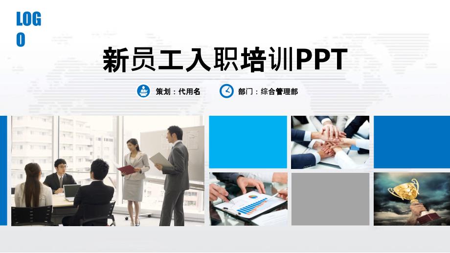 新员工入职培训(PPT45页)_第1页