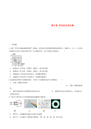 八年级物理下册-第六章-常见的光学仪器章节测试
