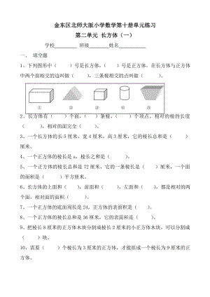 北师大版小学五年级数学下册长方体(一)单元练习8-11