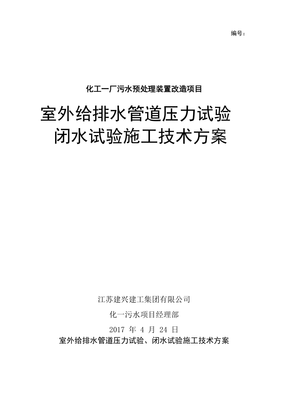 消防、给水管道水压试验方案_第1页