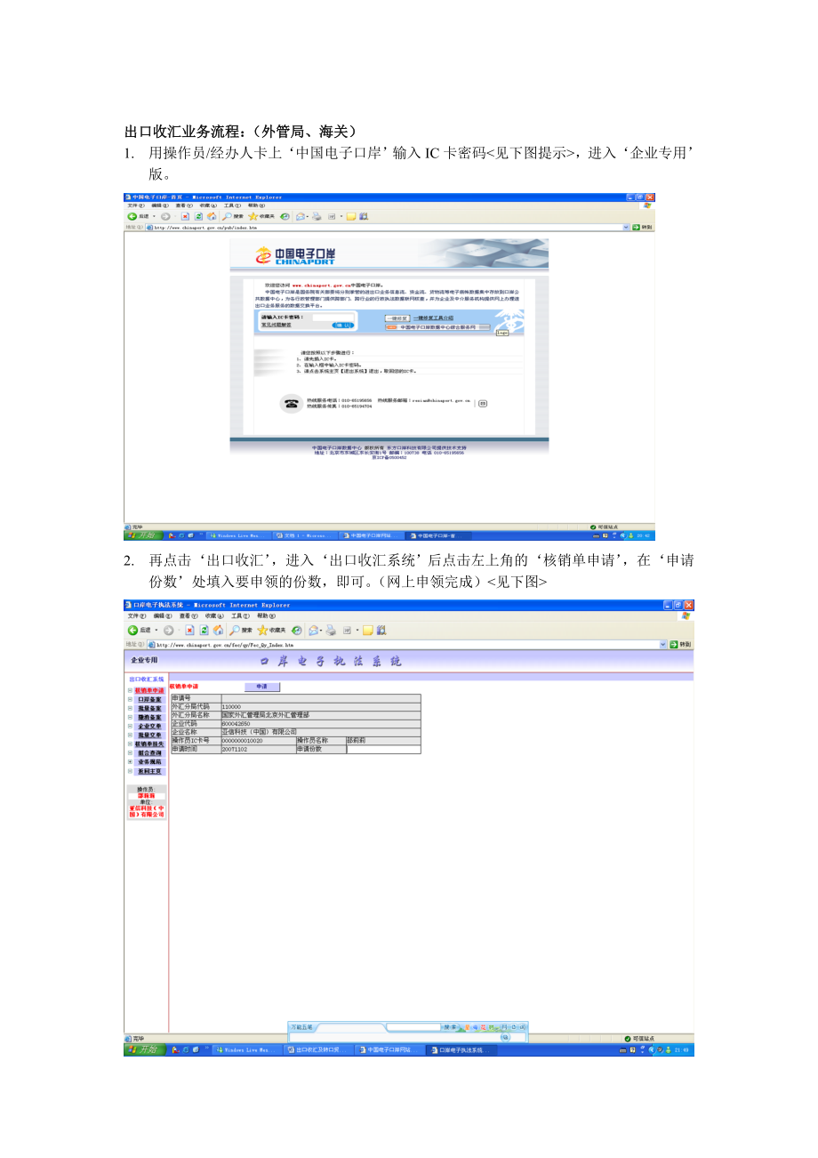 出口收汇及转口贸易业务流程_第1页