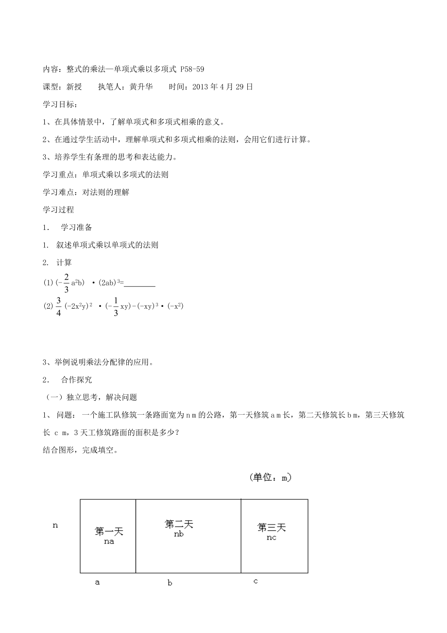 数学：82《整式的乘法—单项式乘以多项式》讲学稿一（沪科版七年级下）_第1页