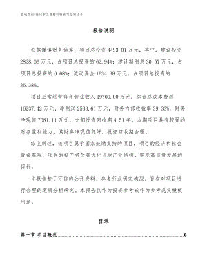徐州市工程塑料研发项目建议书