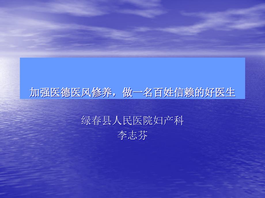 本院医德医风讲座课件_第1页