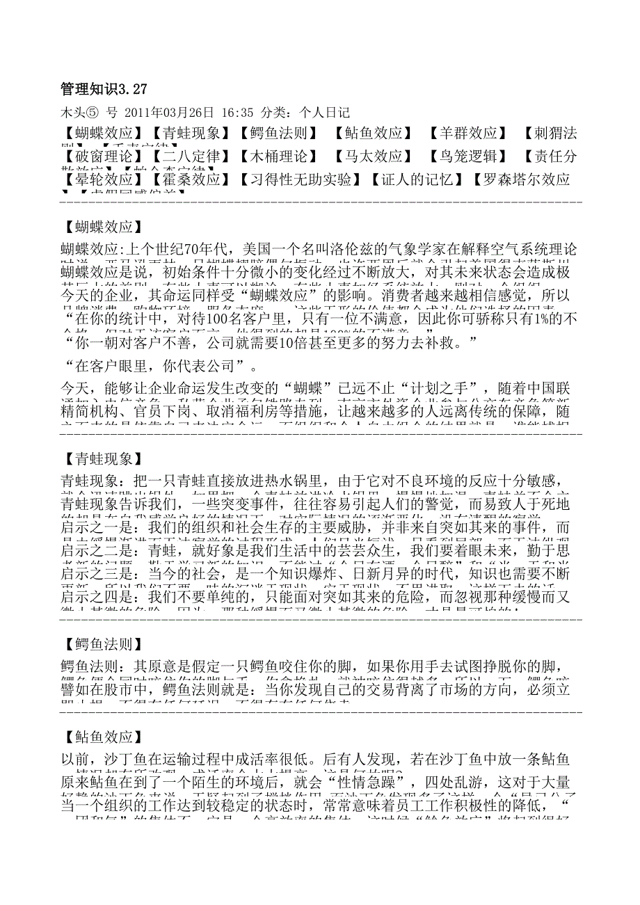 管理及QC術語_第1頁