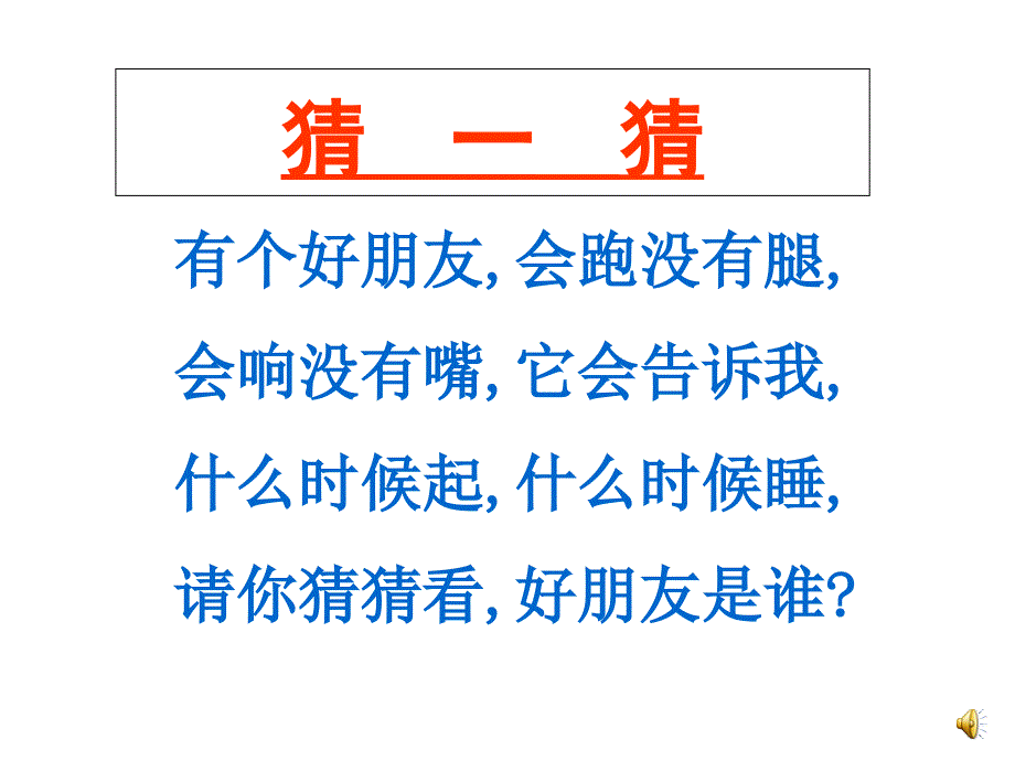 人教版一年级认识时间_第1页