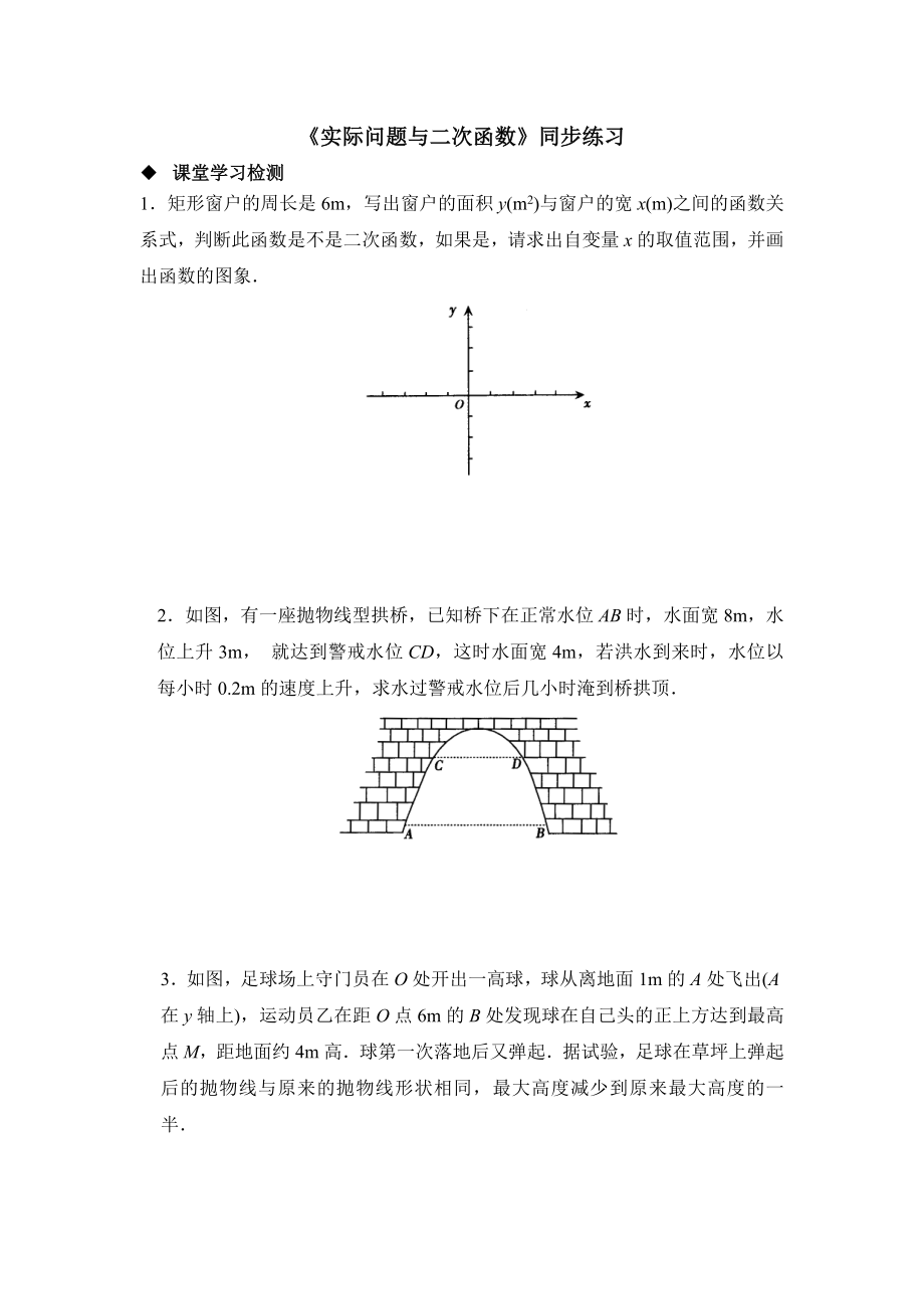 《实际问题与二次函数》同步练习_第1页