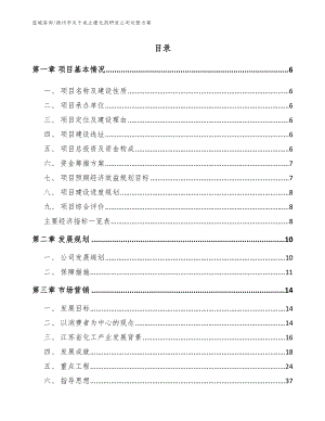 扬州市关于成立催化剂研发公司运营方案