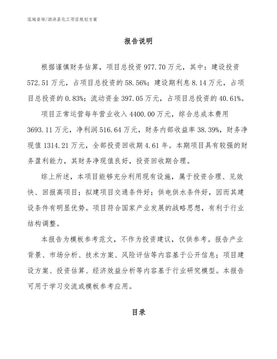 泗洪县化工项目规划方案_第1页