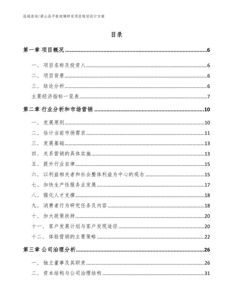 梁山县平板玻璃研发项目规划设计方案_第1页