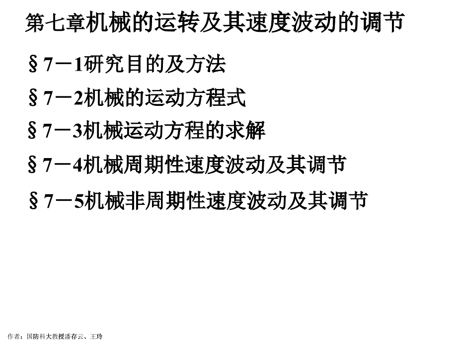 机械行业运转及其速度波动的调节_第1页