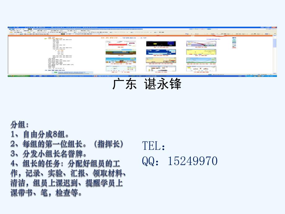 小学科学实验技能与训练_第1页