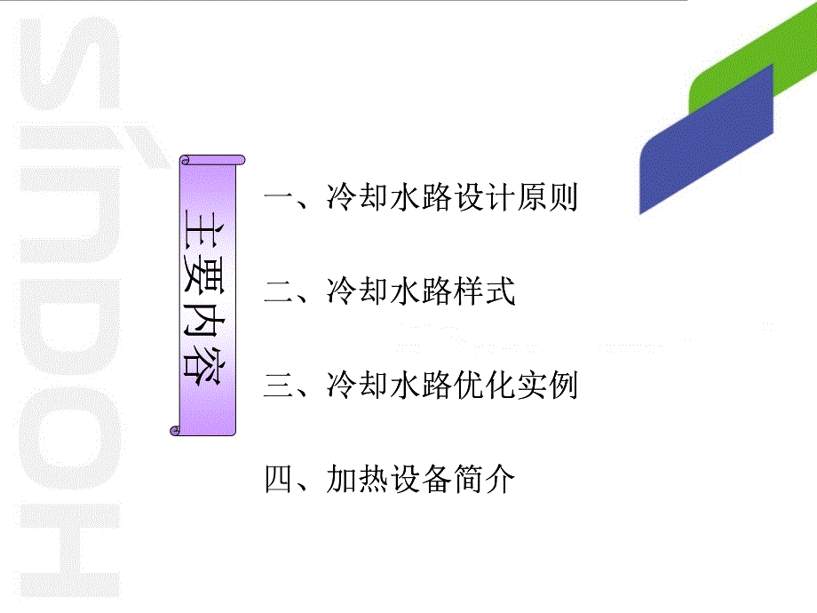 注塑模具 冷却水路_第1页