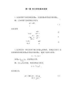 热力学统计物理课后答案11