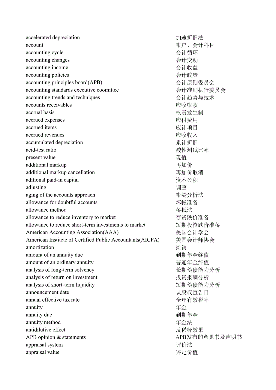 會計術語中英文對照表_第1頁