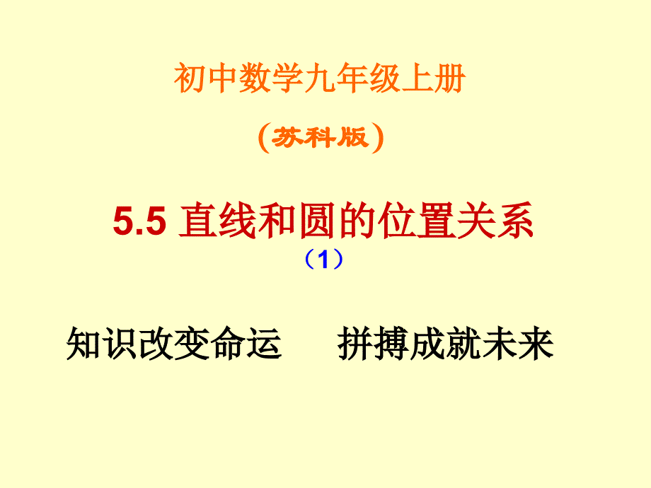 初中-直线与圆的位置关系_第1页