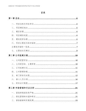 宁阳县墙体材料研发项目可行性分析报告