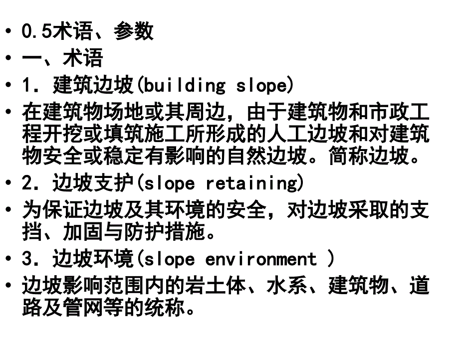 土力學(xué)ppt第一章術(shù)語與參數(shù)_第1頁