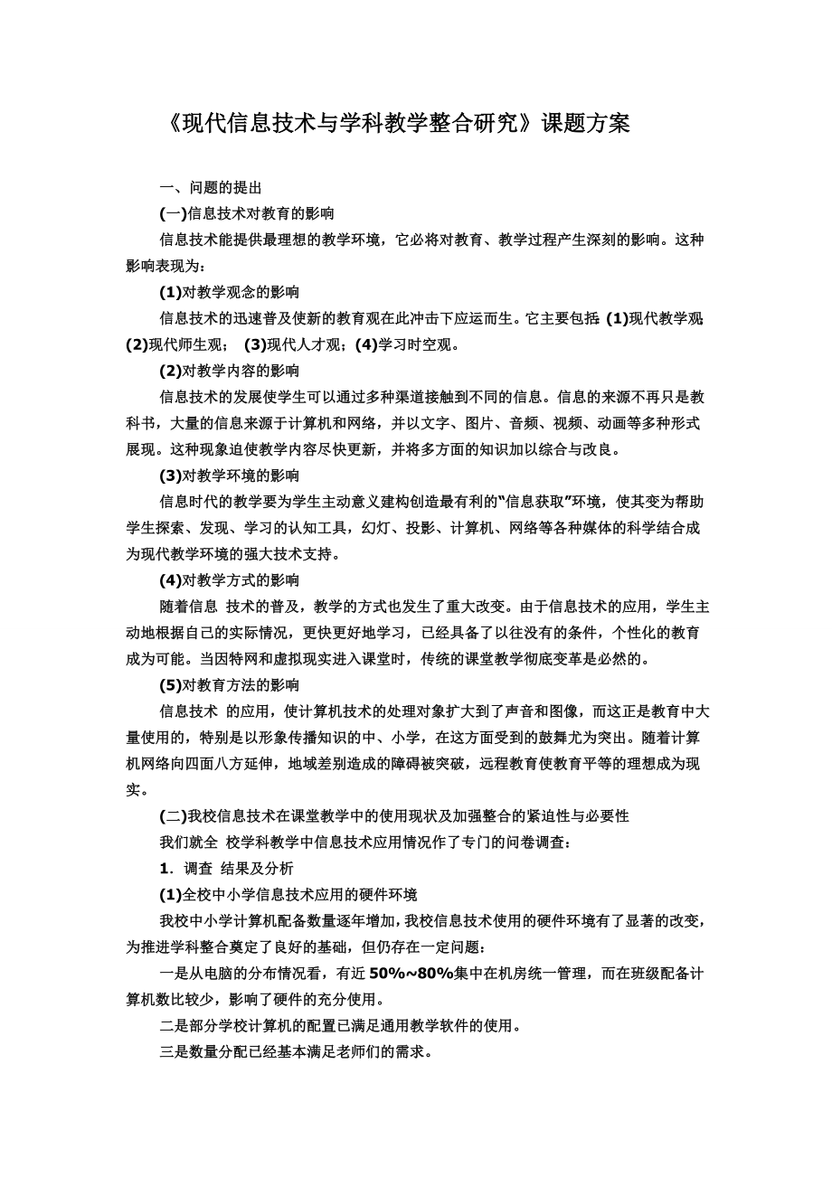 现代信息技术与学科教学整合研究_第1页