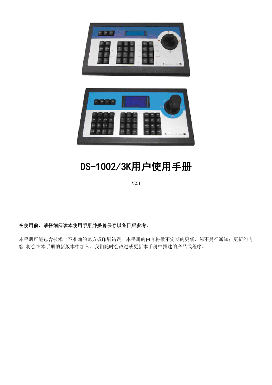 海康三维键盘1002K1003K用户使用手册_第1页