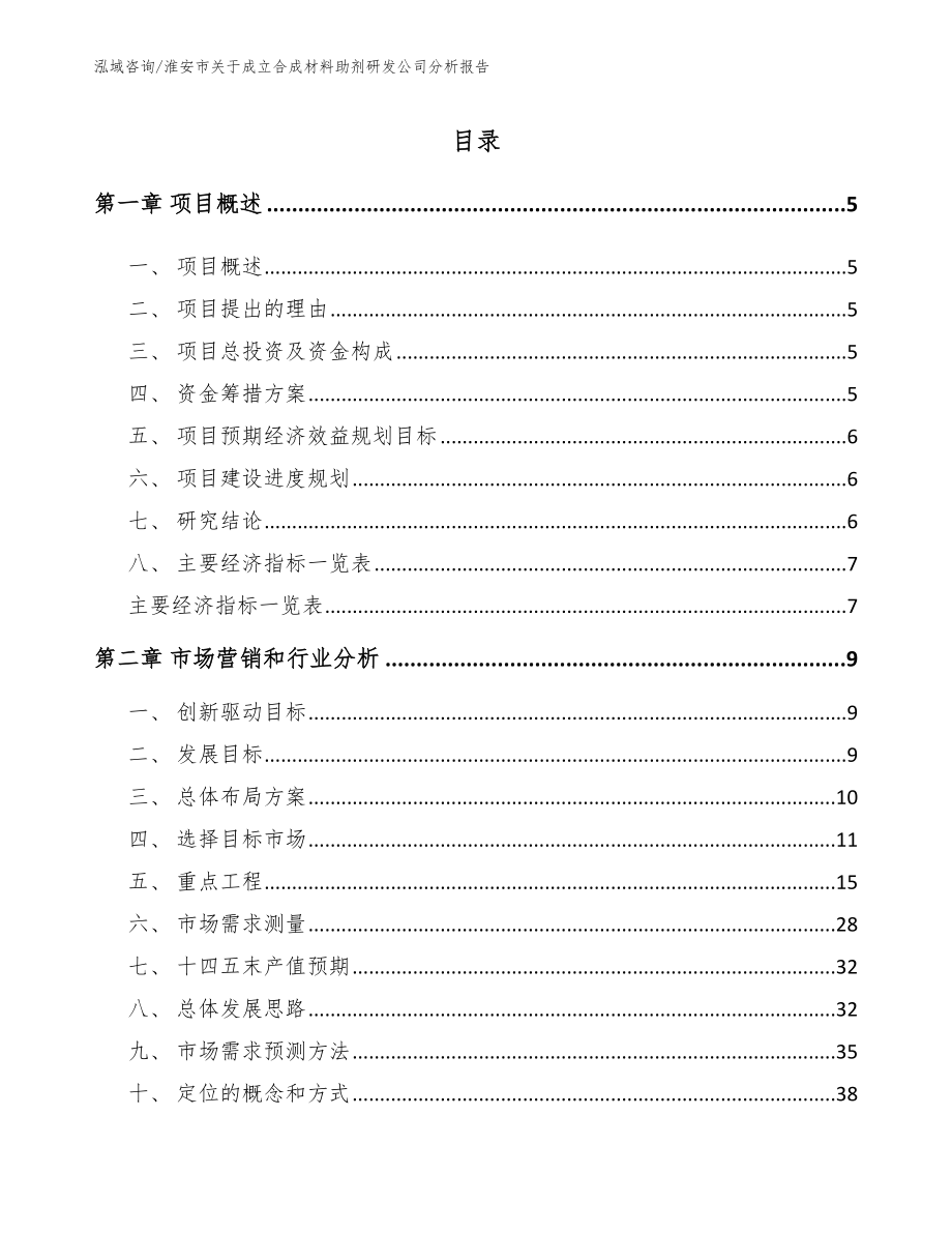 淮安市关于成立合成材料助剂研发公司分析报告（范文模板）_第1页