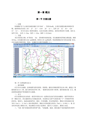 煤炭地质勘查实习报告