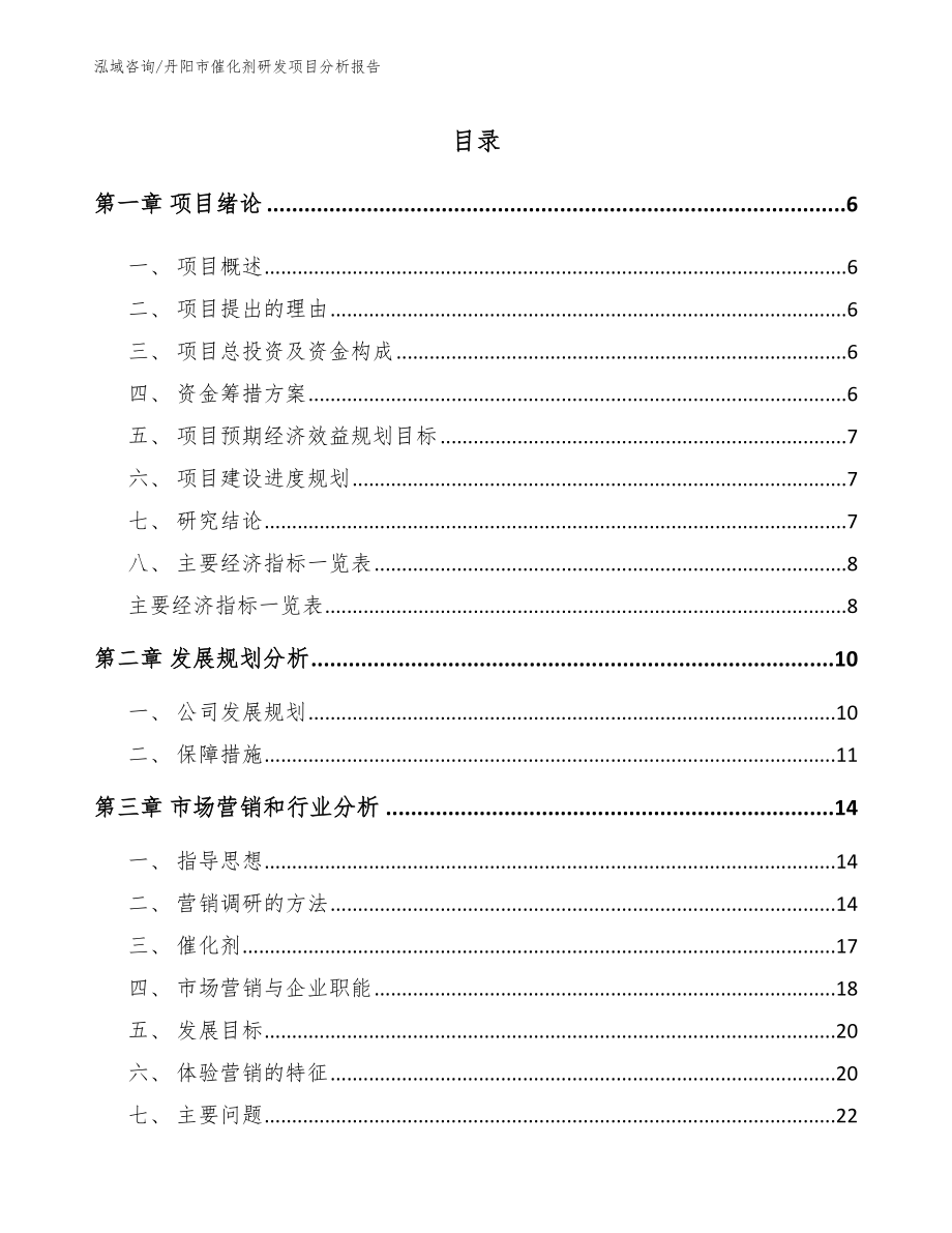 丹阳市催化剂研发项目分析报告_范文_第1页